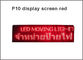 parete commovente dei segni P10 di colore rosso LED del messaggio Semi-all'aperto di scorrimento che annuncia il segno programmabile del negozio del quadro comandi fornitore